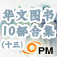 ????10???(??)